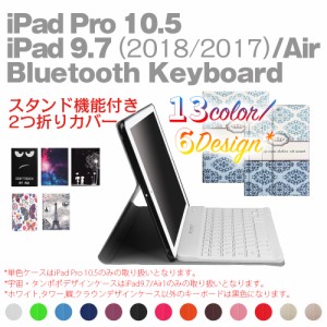 iPad Pro 10.5/Air3 超薄型 Bluetooth キーボード スタンドカバー付 日本語入力対応iPad Pro 9.7/Air2用  iPad 10.2用選択可能 ｱｲﾊﾟ