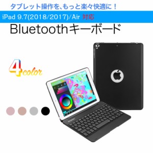 iPad アイパッド 9.7(2017/2018)/Air bluetooth キーボード ケース カバー かな入力 ワイヤレス 