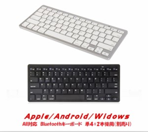 apple/Windows/Android OS全て対応 Bluetooth キーボード  単4×2本仕様 送料無料