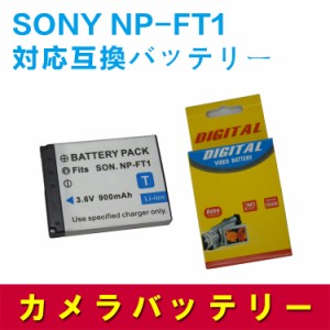 NP-FT1対応互換大容量バッテリー 900mAh☆DSC-T9/DSC-T11