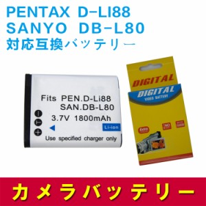 【送料無料】PENTAX D-LI88対応互換大容量バッテリー 1400mAh☆ Optio P80/P70