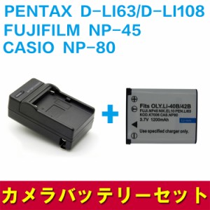 【送料無料】PENTAX　/D-LI108 /NP-45対応互換バッテリー＋充電器☆セット