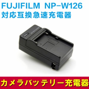 FUJIFILM NP-W126 対応互換充電器 カーチャージャ付