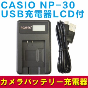 【送料無料】FUJIFILM NP-60/CASIO NP-30 対応☆PCATEC　新型USB充電器☆LCD付４段階表示仕様☆QV-R3/QV-R4