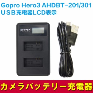 PCATEC　新型デュアルチャージャー  USB充電器☆Gopro Hero3 AHDBT-201/301 対応☆LCD付４段階表示仕様☆