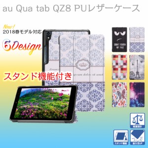 Qua tab QZ8 KYT32 タブレットケース マグネット スタンド機能 三つ折 送料無料