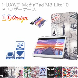 HUAWEI（ファーウェイ） MediaPad M3 Lite 10 タブレット ケース カバー マグネット 開閉式 スタンド機能 三つ折 カバー 薄型 メディアパ