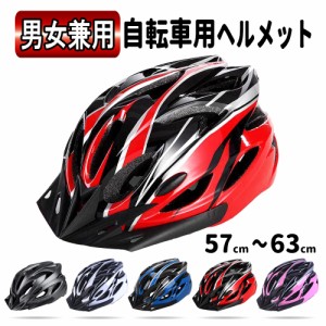 超軽量 自転車ヘルメット 流線型 サイズ調整 ロードバイク MTB サイクリング 通勤 大人 男女兼用 通気 ヘルメット フリーサイズ