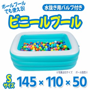 子ども用プール 145*110*50cm Sサイズ 折りたたみ エアープール (※空気入れ別売り)  ビニールプール 水遊び スイミング 屋内 ベランダ