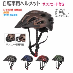 自転車ヘルメット サンシェード付き 流線型 超軽量 サイズ調整 ロードバイク MTB 通勤 男女兼用 フリーサイズ グラデーション