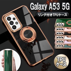 Galaxy A53 5G SC-53C SCG15 ギャラクシーA53 ケース 360回転 リング付き スタンド機能付き TPU保護 リングスタンド 耐衝撃 カバー