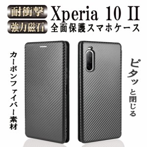 Xperia 10 II スマホケース 手帳型 カーボンデザイン マグネット式 カード収納 落下防止