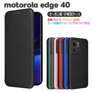 motorola edge 40 スマホケース 手帳型 カーボンデザイン マグネット開閉式 カード収納 ストラップ付 モトローラ モトエッジ40