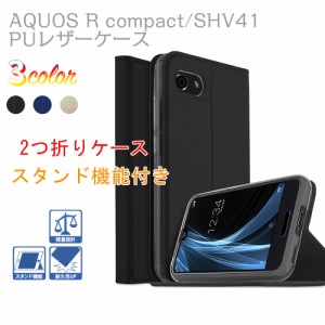 AQUOS R compact SHV41/SH-M06/701SH スマホケース 手帳型 マグネット シンプル アクオス