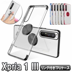 Xperia 1 III SO-51B SOG03 ソフトケースリング TPU保護ケース・カバー  ケースリングスタンド耐衝撃 スタンド機能付き 360回転 エクスペ