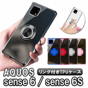 AQUOS sense6 SH-54B SHG05 sense6s SHG07 ソフトケースリング TPU保護ケース・カバー ケースリングスタンド耐衝撃 スタンド機能付き 360