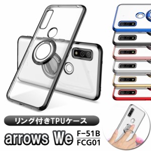 arrows We アローズウィー F-51B FCG01 スマホケース 360度回転 リング付き スタンド機能付き