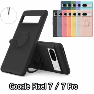 Google Pixel 7 Pixel 7 Pro グーグルピクセル7 グーグルピクセルPro ケース 360度回転 リング付き ソフトケース スタンド機能付き TPU保