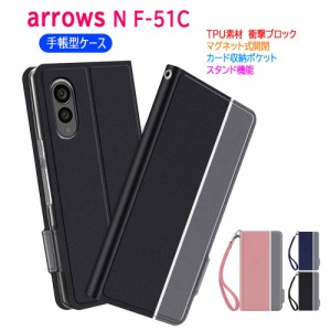 arrows N F-51C スマホケース 手帳型 ツートンカラー ストラップ付き マグネット式 カード収納 アローズ