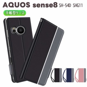 AQUOS sense8 スマホケース 手帳型 ツートンカラー ストラップ付き マグネット開閉式 カード収納 アクオスゼロ8 SH-54D SHG11