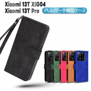 Xiaomi 13T XIG04 / Xiaomi 13T Pro 兼用スマホケース 手帳型 PUレザー ストラップ付き マグネット 傷防止 良い手触り シャオミ13Tプロ