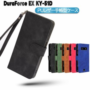 DuraForce EX KY-51D スマホケース 手帳型 PUレザー ストラップ付き マグネット 傷防止 良い手触り デュラフォースEX