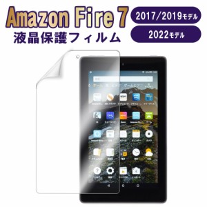 アマゾン 保護フィルム Amazon Fire 7 (2019 /2017)  液晶 高透明度 保護シート 傷防止 液晶保護