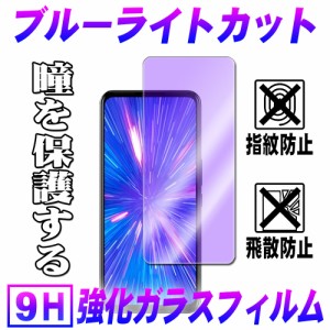 Rakuten 楽天BIG 5G ブルーライトカット 液晶保護 ガラスフィルム 耐指紋 2.5D ラウンドエッジ ラクテンビッグ5G