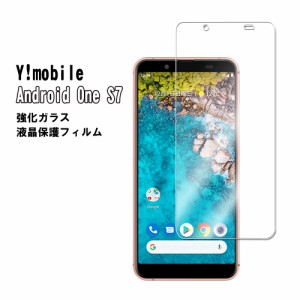 Android One S7 / sense3 basic au SHV48 ガラスフィルム 液晶保護フィルム 表面硬度 9Hアンドロイドワン 送料無料