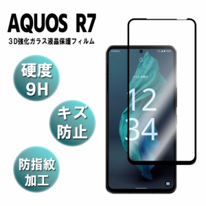 AQUOS R7 SH-52C スマホ強化ガラスフィルム 耐衝撃 3D全面保護強化ガラスフィルム ラウンドエッジ加工 98% 透過率