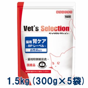 【C】ベッツセレクション 猫用 腎ケア BPレーベル 1.5kg(300g×5袋) ビーフ