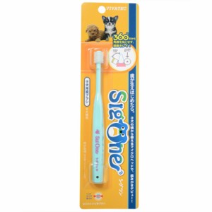 【C】VIVATEC シグワン 子犬用歯ブラシ
