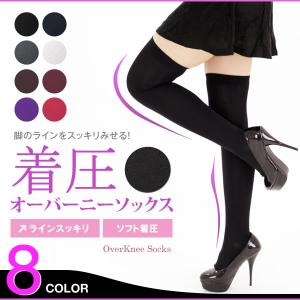 【ネコポス送料無料】 着圧オーバーニーソックス ゆったりタイプの心地よい履き心地で人気 ニーハイ 靴下 ブラック 黒 レディース 段階圧