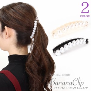 【メール便送料無料】バナナクリップ ホワイトハートモチーフ スリムタイプ Mサイズ 9.8cm ヘアアクセサリー 大人 上品 可愛い