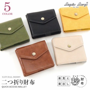 Legato Largo 二つ折り財布 小銭入れ ミニ財布 ウォレット 楽見え 楽出し おしゃれ かわいい レディース 大人かわいい ギフト プレゼント