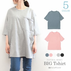 Tシャツ 半袖 ゆるT ビッグT レディース ゆったり 胸ポケット 薄手 大きめ カットソー トップス シンプル カジュアル