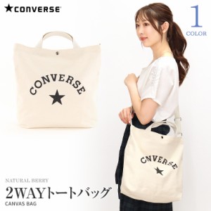 CONVERSE コンバース  アーチ ロゴ 2WAY トートバッグ ショルダーバッグ ワンスター キャンバストート メンズ レディース 男女兼用 大容