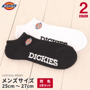 Dickies ディッキーズ アンクルソックス 3足セット ロゴ刺繍底パイル 同色3Pパック 25cmから27cm メンズ 10494700 13688500