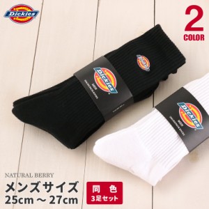 Dickies ディッキーズ クルーソックス 3足セット ロゴ刺繍底パイル 同色3Pパック 25cmから27cm メンズ 10494900 13688700