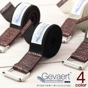 【メール便送料無料】GEVAERT ゲバルト ベルト 35mm幅ゴムベルト 布ベルト ボーニッシュバックルベルト ベルギー生地使用 日本製 メンズ 