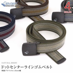 【メール便送料無料】GEVAERT ベルト ドットセンターラインベルト ゴムベルト プラバックル 軽量 日本製 メンズ レディース カジュアル