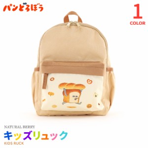 【予約販売】 パンどろぼう キッズリュック 子供 Sサイズ 正規品 リュックサック バッグパック キッズ 子供 こども 入園 通園 DPD-3900