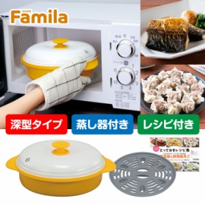 ファミラ レンジグリルパン 電子レンジ専用調理器 焼き魚 魚焼 電子レンジ 調理器 蒸し器プレート付き レシピブック付き