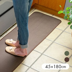 キッチンマット 45×180cm ラグ ラグマット 台所マット 洗える 足腰にやさしい ハニカム構造 メッシュ地 滑りにくい