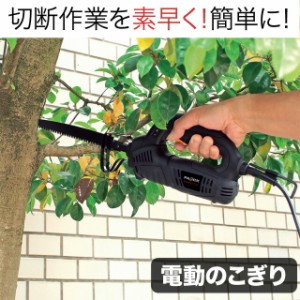 小型 電動 のこぎりの通販 Au Pay マーケット