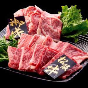 松坂牛 神戸牛 焼き肉用セット 焼き肉 牛肉 和牛 松坂牛400g＋神戸牛400g 冷凍