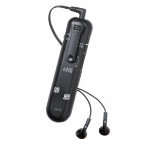集音器 高感度集音器 効聴 日本製 高齢者 介護用品