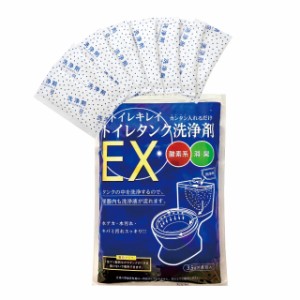 トイレタンク洗浄剤 EX 4個組 32包入り 日本製 トイレキレイ トイレ タンク洗浄剤 トイレ洗剤
