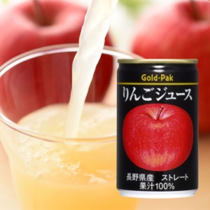 りんごジュース 果汁100％ 160g×20缶 アップルジュース フルーツジュース ゴールドパックジュース ストレート 長野県産 りんご リンゴ