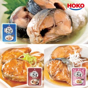 HOKO 宝幸 日本のさば 30袋 レトルト 鯖 さば サバ 水煮 味噌煮 梅じそ風味 さばみそ煮 サバ味噌煮 鯖味噌煮